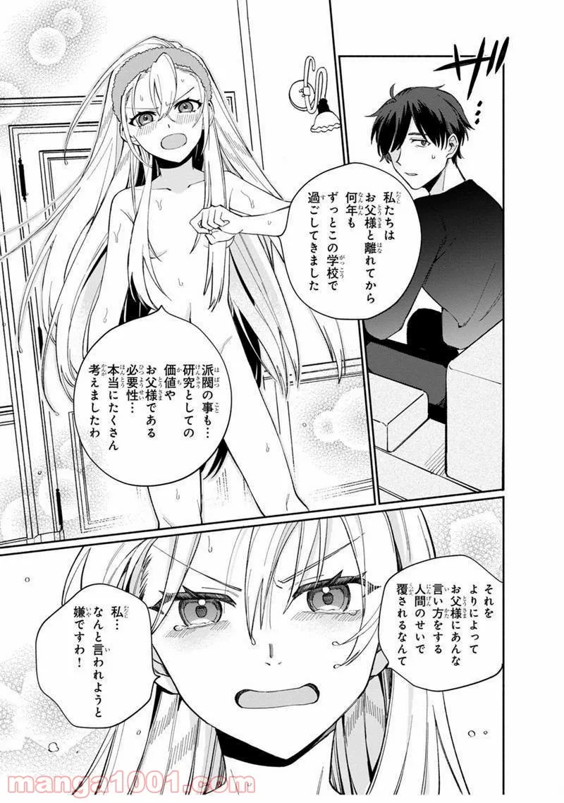 僕のかわいい娘は双子の賢者 ～特技がデバフの底辺黒魔導士、育てた双子の娘がSランクの大賢者になってしまう～ 第6話 - Trang 19