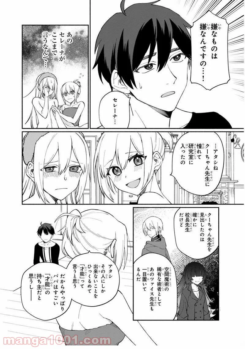 僕のかわいい娘は双子の賢者 ～特技がデバフの底辺黒魔導士、育てた双子の娘がSランクの大賢者になってしまう～ 第6話 - Trang 20