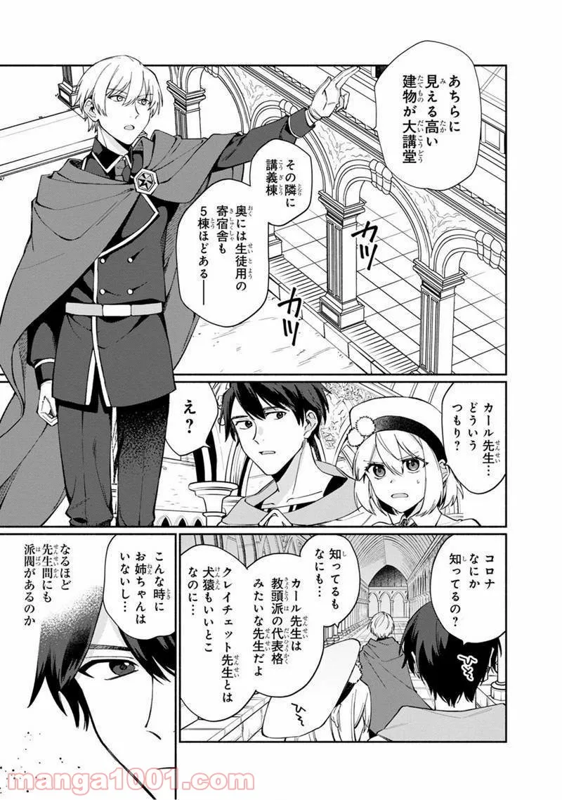 僕のかわいい娘は双子の賢者 ～特技がデバフの底辺黒魔導士、育てた双子の娘がSランクの大賢者になってしまう～ 第6話 - Trang 3