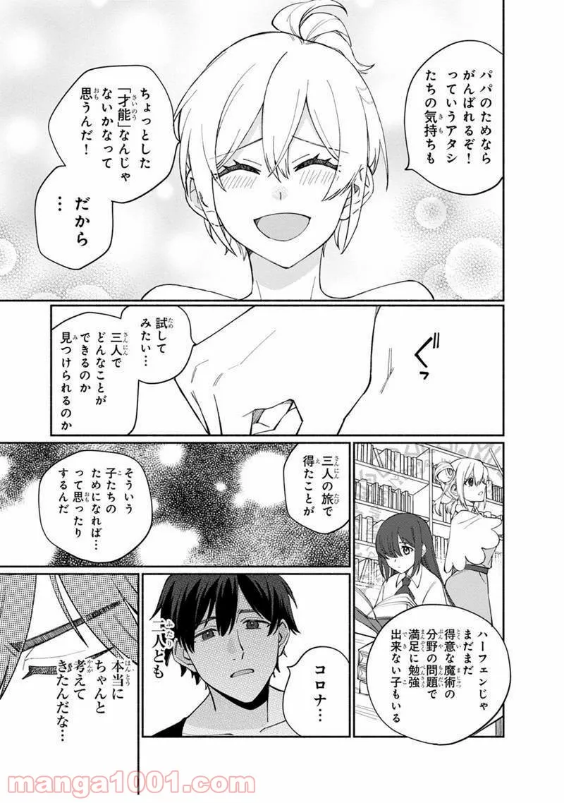 僕のかわいい娘は双子の賢者 ～特技がデバフの底辺黒魔導士、育てた双子の娘がSランクの大賢者になってしまう～ 第6話 - Trang 21