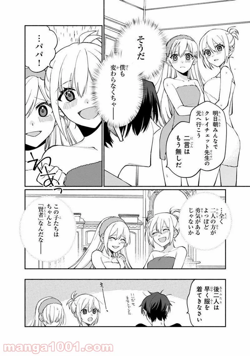 僕のかわいい娘は双子の賢者 ～特技がデバフの底辺黒魔導士、育てた双子の娘がSランクの大賢者になってしまう～ 第6話 - Trang 22