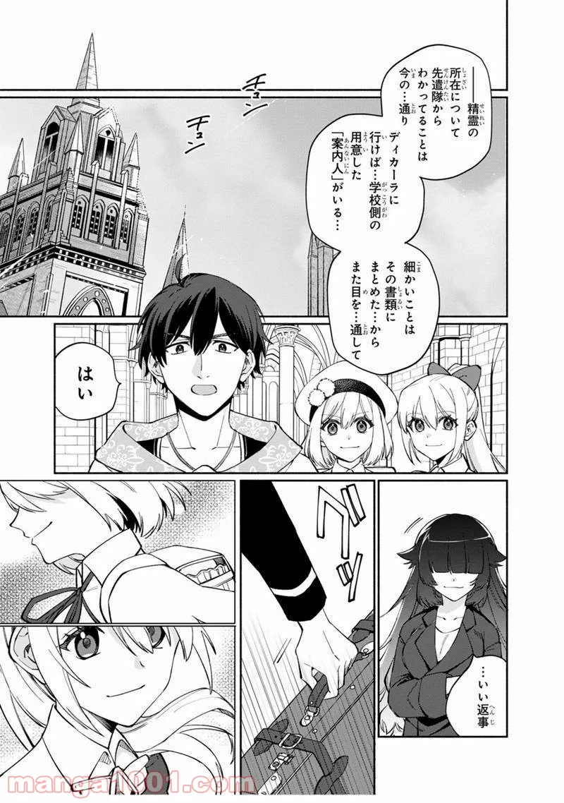 僕のかわいい娘は双子の賢者 ～特技がデバフの底辺黒魔導士、育てた双子の娘がSランクの大賢者になってしまう～ 第6話 - Trang 23