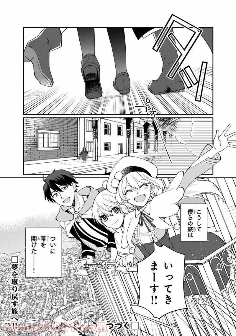 僕のかわいい娘は双子の賢者 ～特技がデバフの底辺黒魔導士、育てた双子の娘がSランクの大賢者になってしまう～ 第6話 - Trang 24