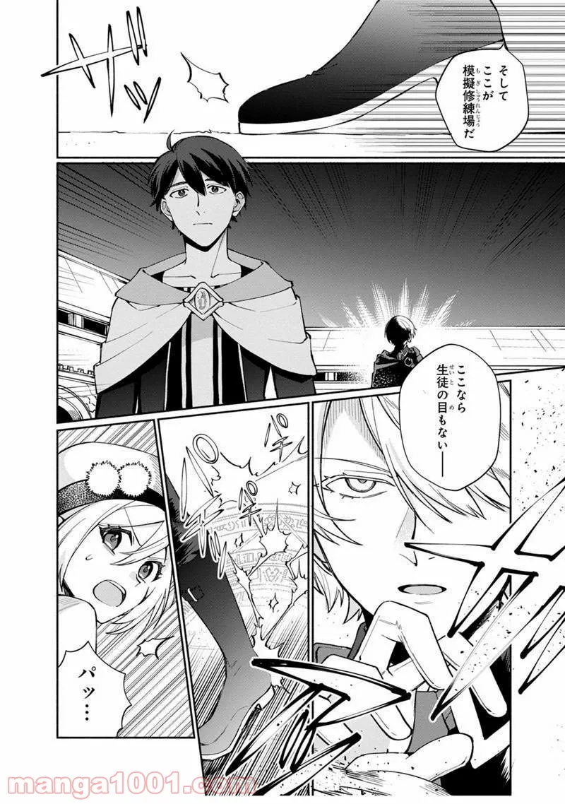 僕のかわいい娘は双子の賢者 ～特技がデバフの底辺黒魔導士、育てた双子の娘がSランクの大賢者になってしまう～ 第6話 - Trang 4