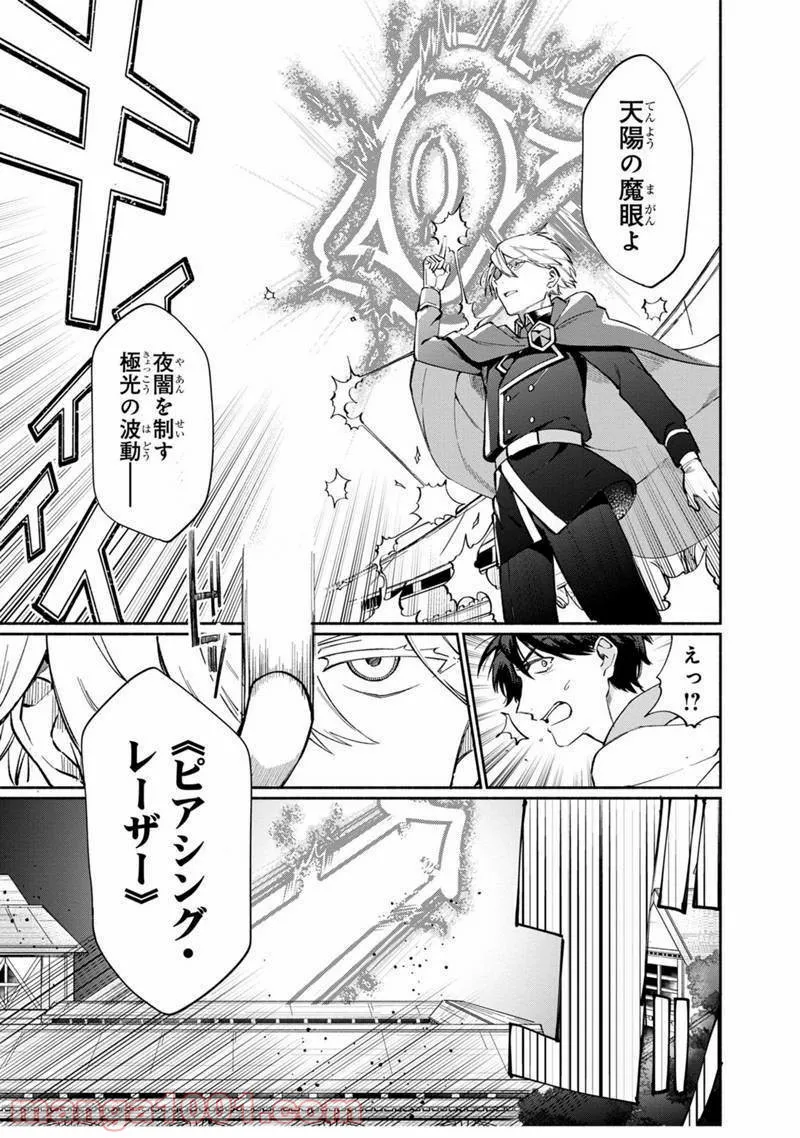 僕のかわいい娘は双子の賢者 ～特技がデバフの底辺黒魔導士、育てた双子の娘がSランクの大賢者になってしまう～ 第6話 - Trang 5