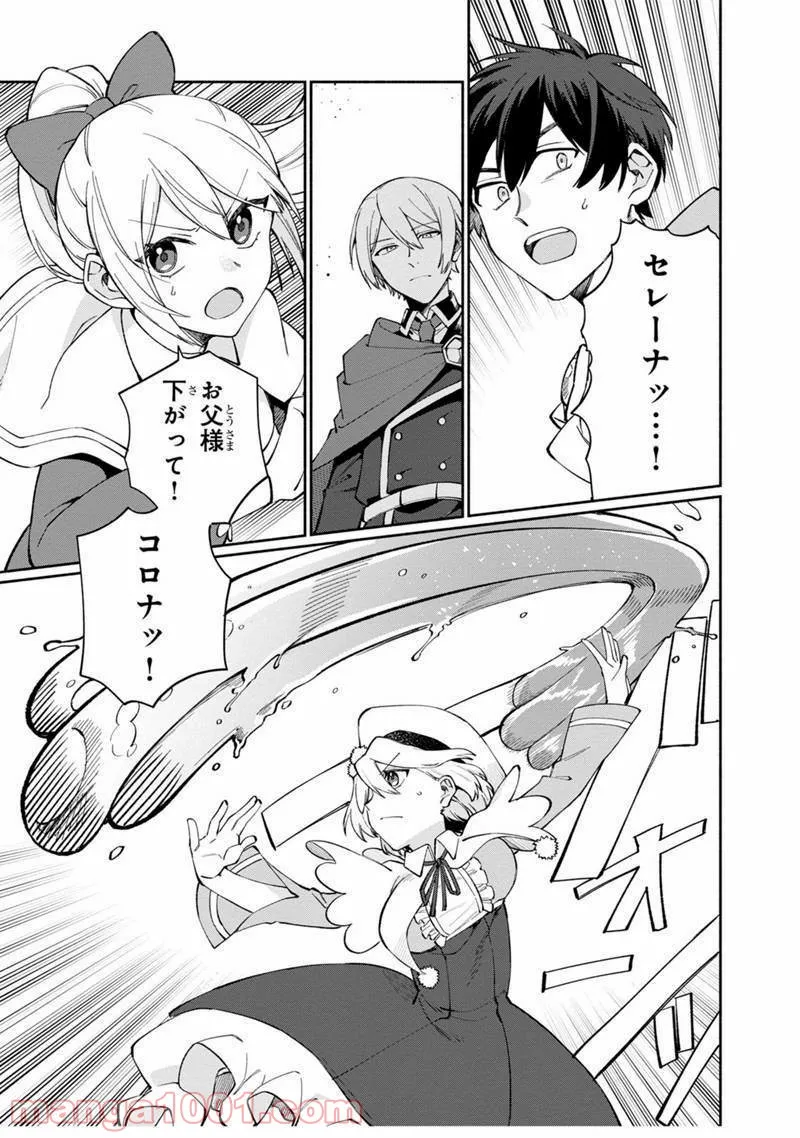 僕のかわいい娘は双子の賢者 ～特技がデバフの底辺黒魔導士、育てた双子の娘がSランクの大賢者になってしまう～ 第6話 - Trang 7