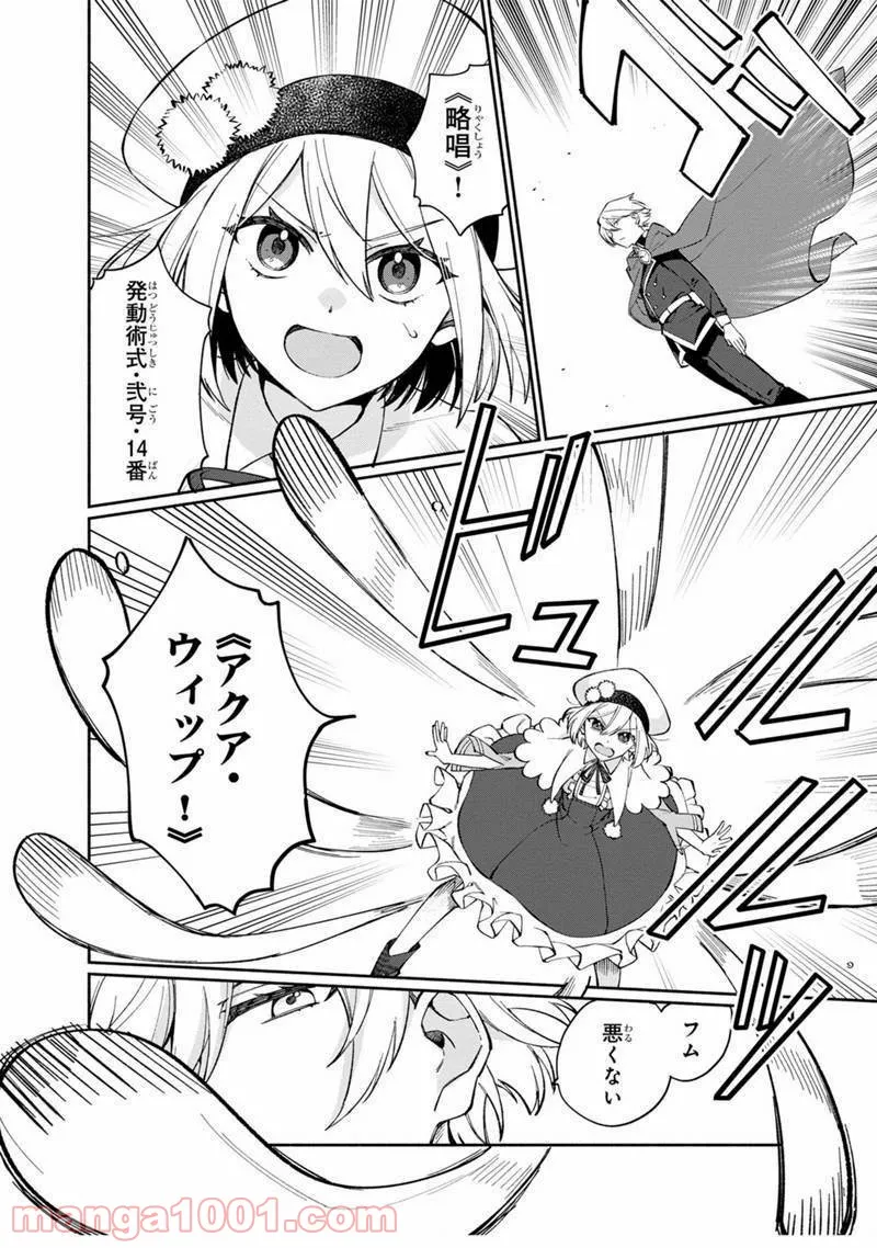 僕のかわいい娘は双子の賢者 ～特技がデバフの底辺黒魔導士、育てた双子の娘がSランクの大賢者になってしまう～ 第6話 - Trang 8