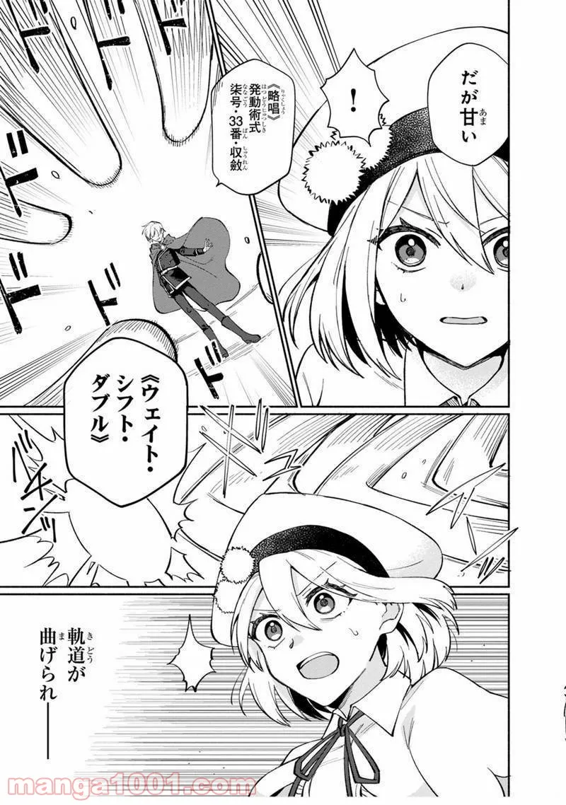 僕のかわいい娘は双子の賢者 ～特技がデバフの底辺黒魔導士、育てた双子の娘がSランクの大賢者になってしまう～ 第6話 - Trang 9