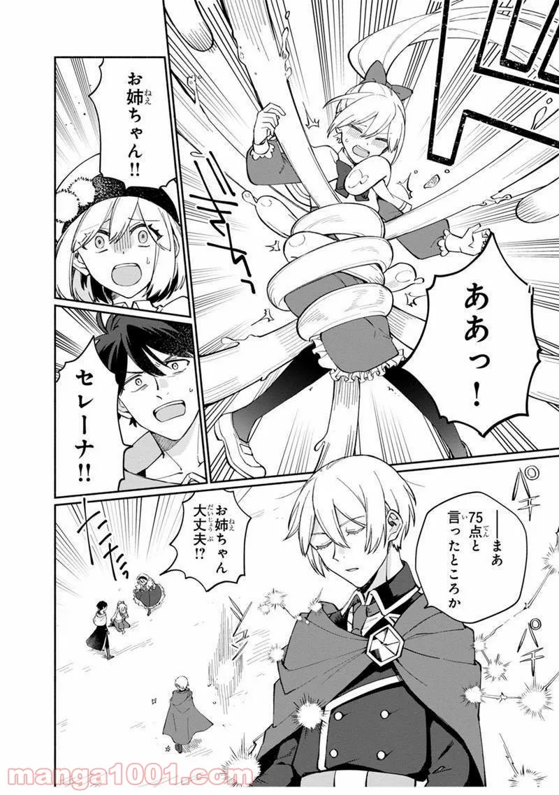 僕のかわいい娘は双子の賢者 ～特技がデバフの底辺黒魔導士、育てた双子の娘がSランクの大賢者になってしまう～ 第6話 - Trang 10