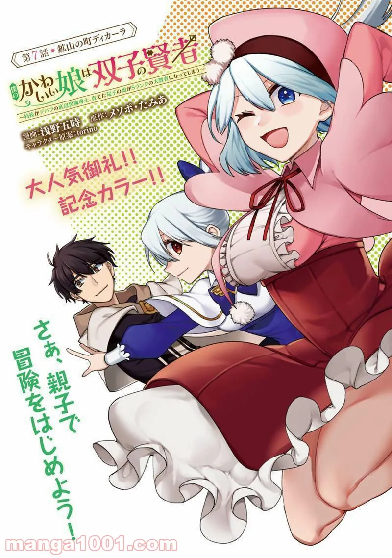 僕のかわいい娘は双子の賢者 ～特技がデバフの底辺黒魔導士、育てた双子の娘がSランクの大賢者になってしまう～ - 第7話 - Page 2