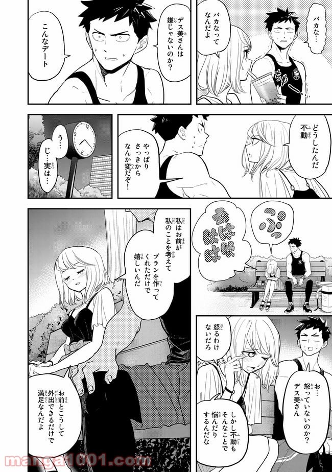 恋は世界征服のあとで - 第3話 - Page 16