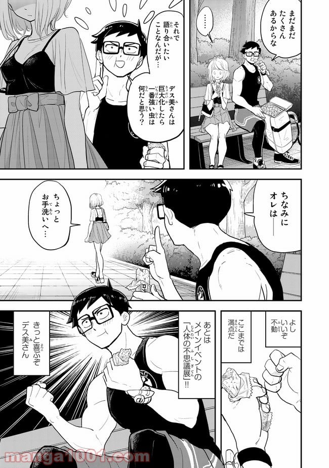 恋は世界征服のあとで - 第3話 - Page 9