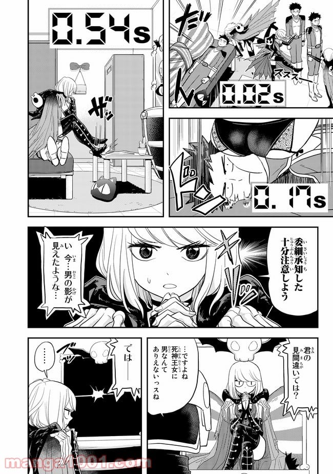 恋は世界征服のあとで - 第4話 - Page 12