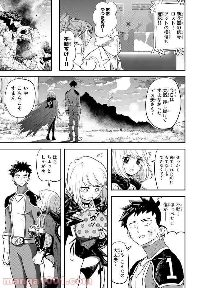 恋は世界征服のあとで - 第4話 - Page 17