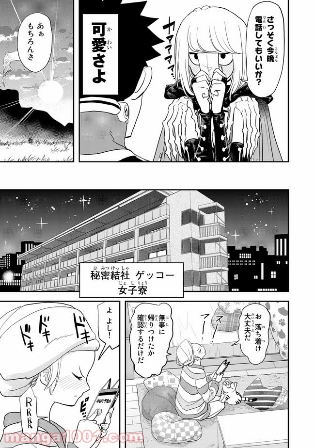 恋は世界征服のあとで - 第4話 - Page 19