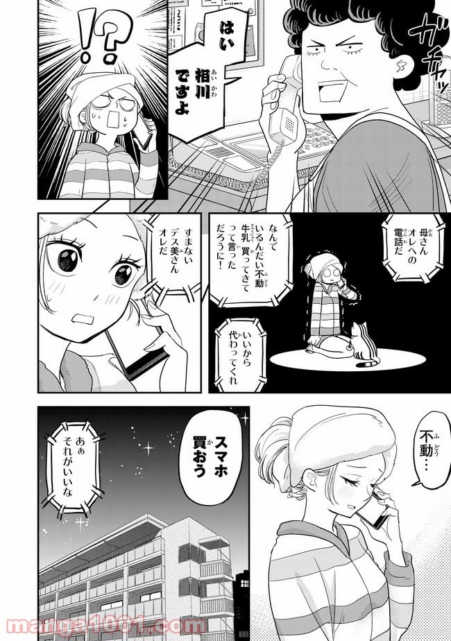 恋は世界征服のあとで - 第4話 - Page 20