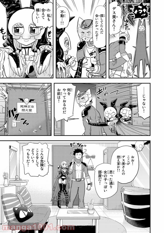 恋は世界征服のあとで - 第4話 - Page 9