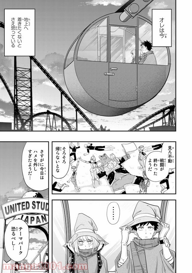 恋は世界征服のあとで - 第5話 - Page 19