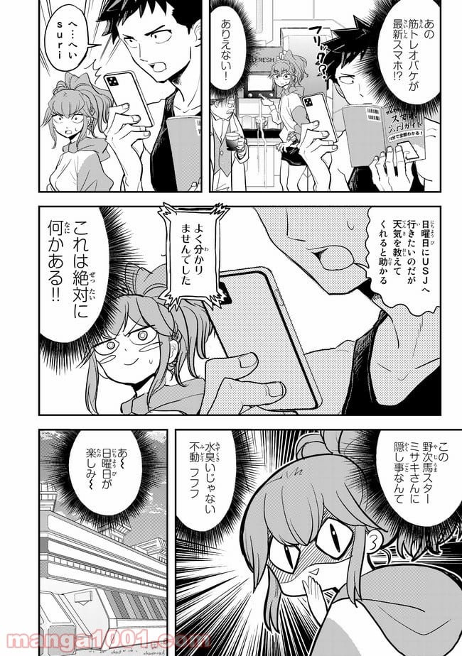 恋は世界征服のあとで - 第5話 - Page 8