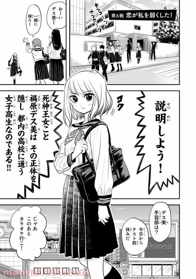 恋は世界征服のあとで 第6話 - Trang 1