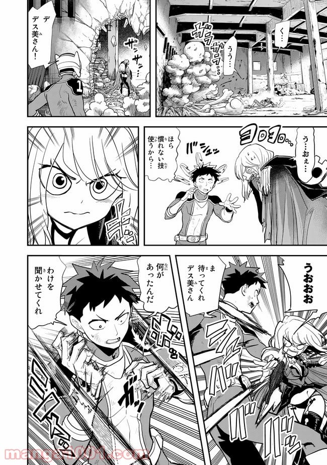 恋は世界征服のあとで 第6話 - Trang 12