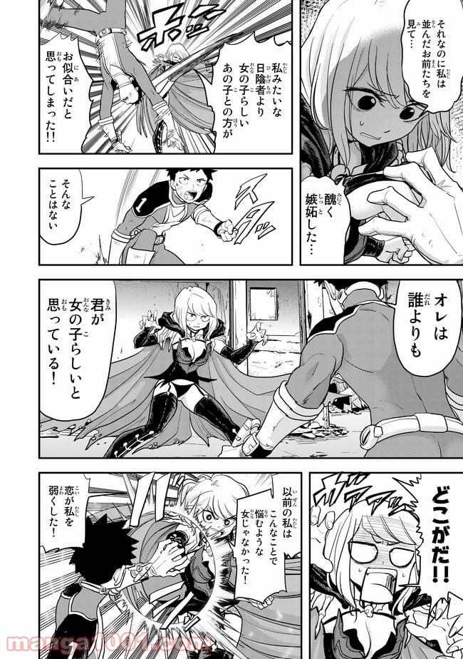 恋は世界征服のあとで 第6話 - Trang 13