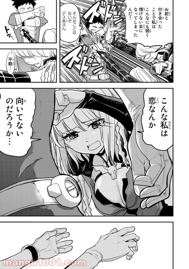 恋は世界征服のあとで 第6話 - Trang 14