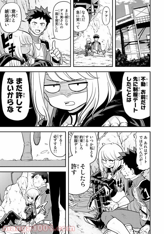 恋は世界征服のあとで 第6話 - Trang 17