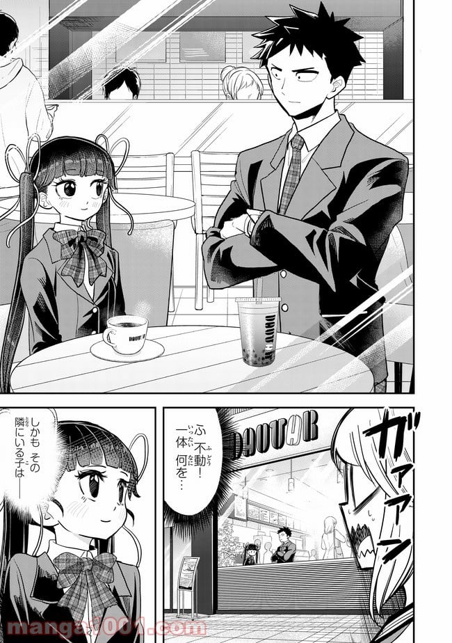 恋は世界征服のあとで 第6話 - Trang 3