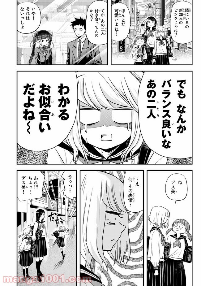 恋は世界征服のあとで 第6話 - Trang 4