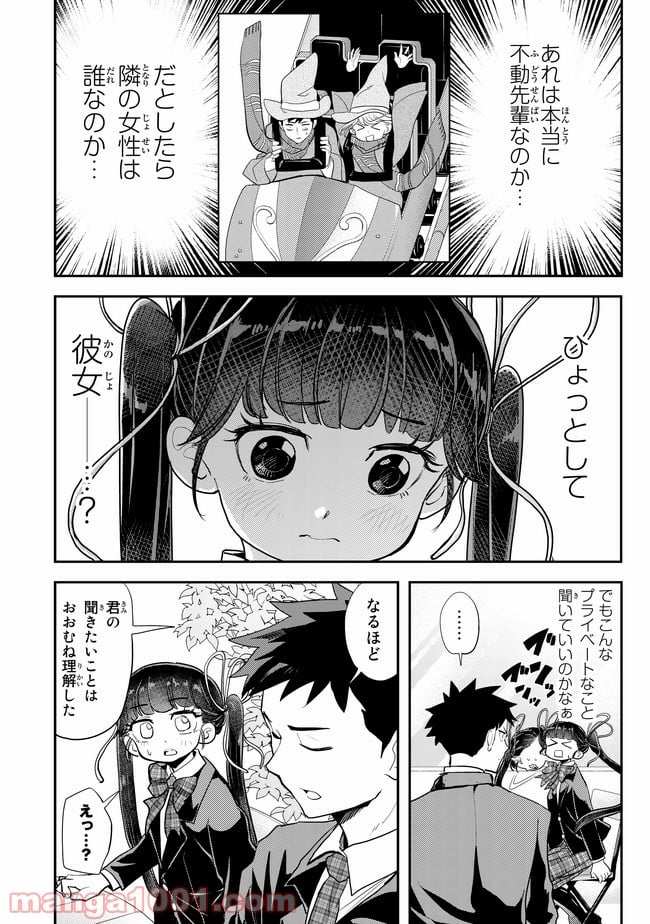 恋は世界征服のあとで 第6話 - Trang 5
