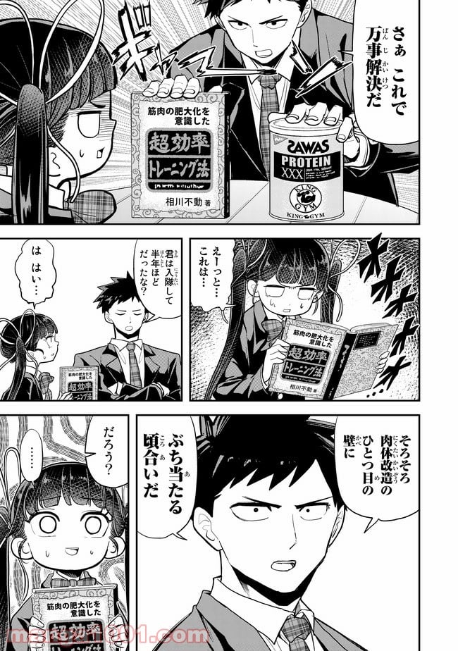 恋は世界征服のあとで 第6話 - Trang 6