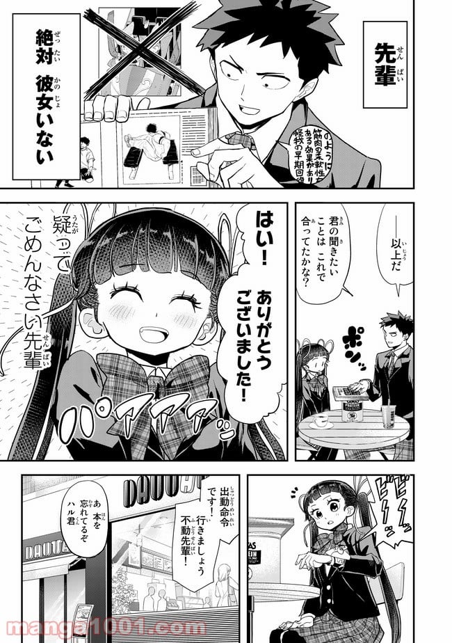 恋は世界征服のあとで 第6話 - Trang 8