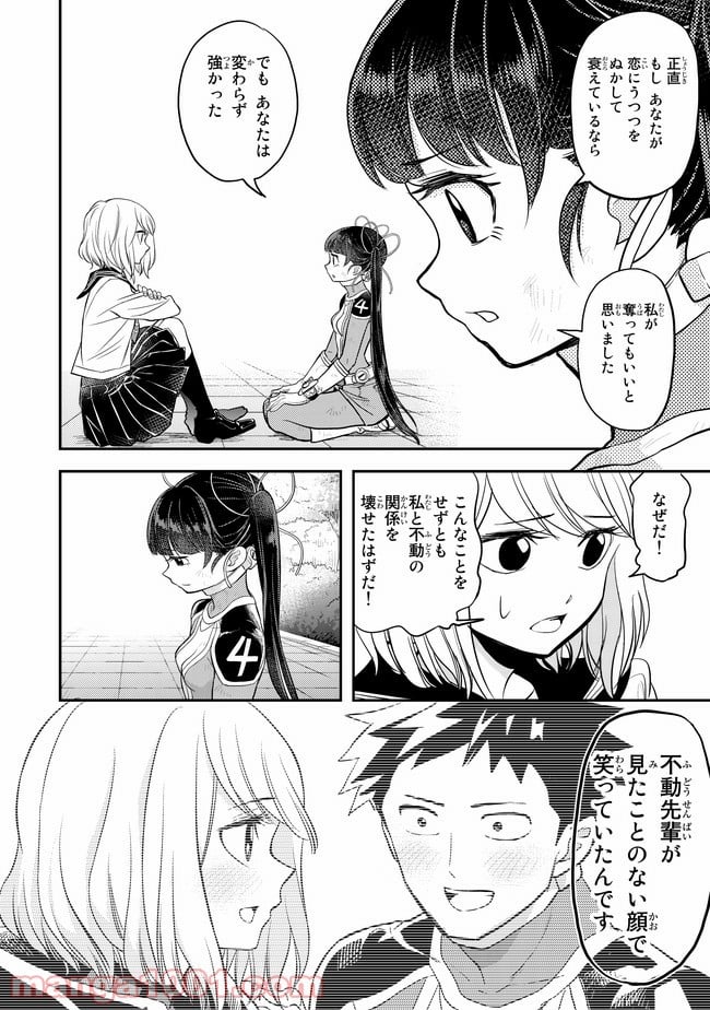 恋は世界征服のあとで - 第7話 - Page 16