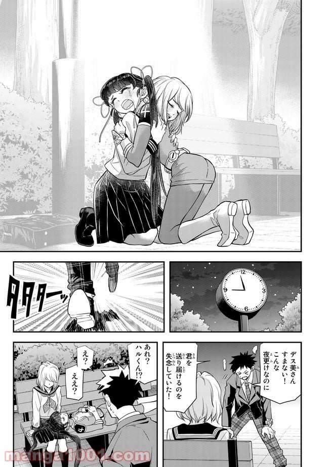 恋は世界征服のあとで - 第7話 - Page 19