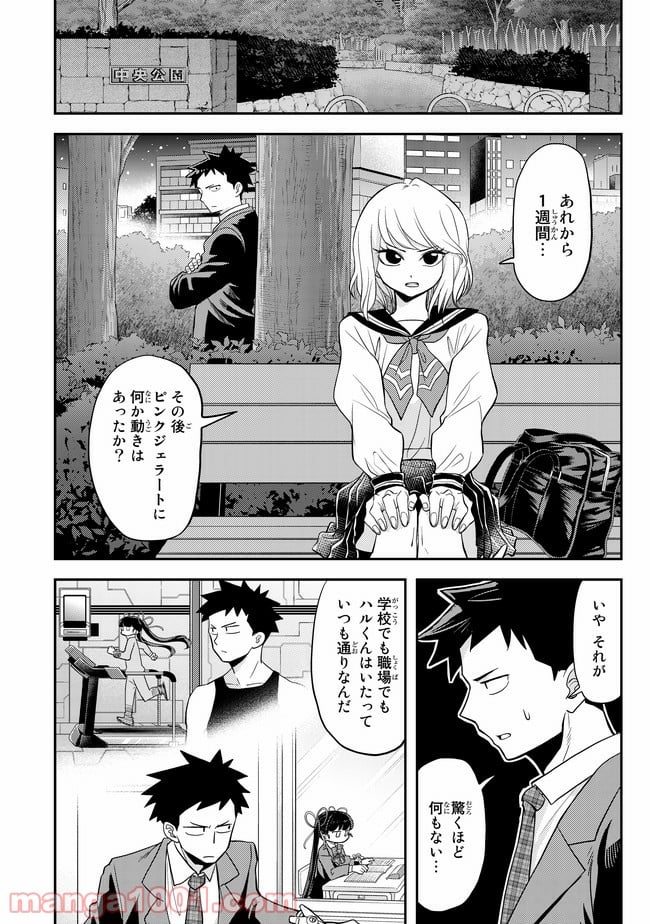 恋は世界征服のあとで - 第7話 - Page 6