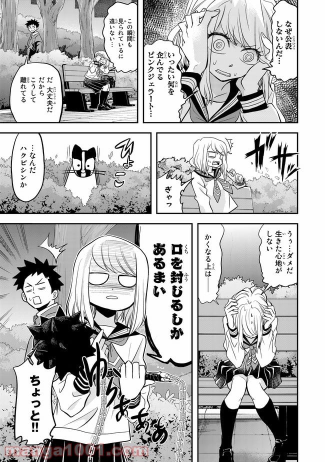 恋は世界征服のあとで - 第7話 - Page 7