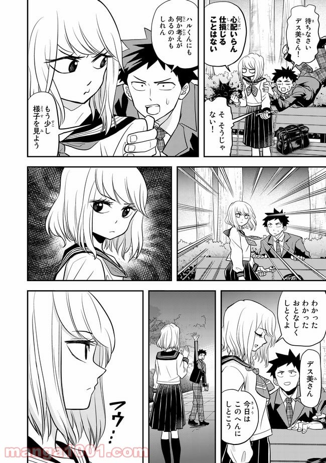 恋は世界征服のあとで - 第7話 - Page 8