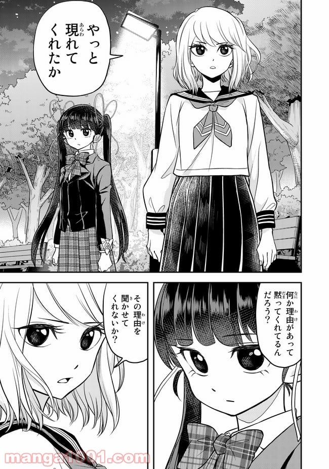 恋は世界征服のあとで - 第7話 - Page 9