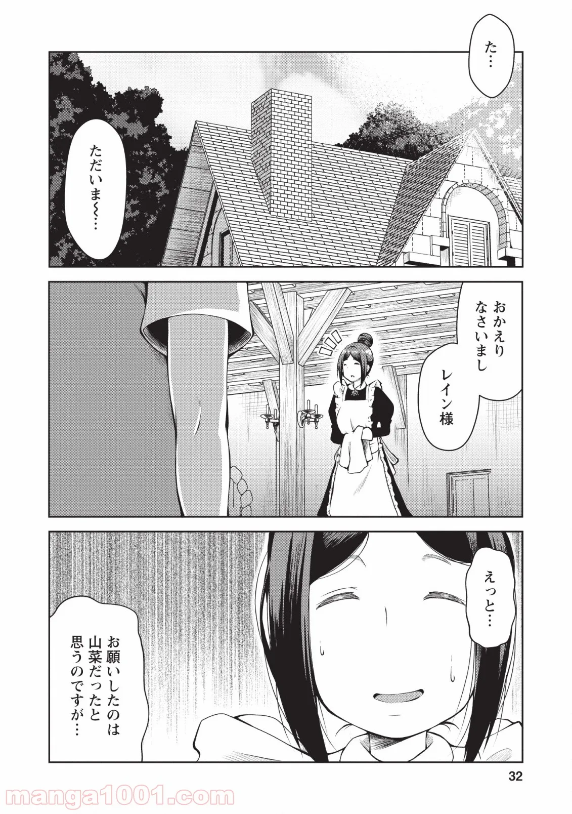 規格外れの英雄に育てられた、常識外れの魔法剣士 - 第1話 - Page 30