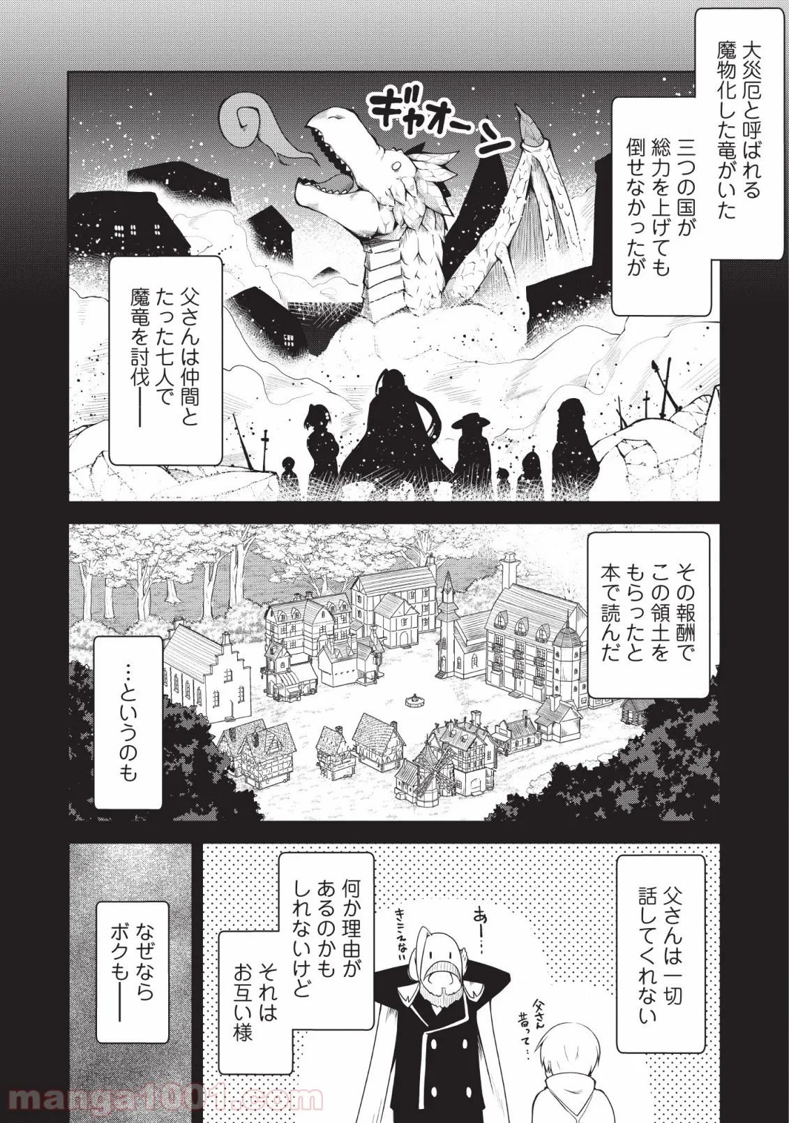 規格外れの英雄に育てられた、常識外れの魔法剣士 - 第1話 - Page 10