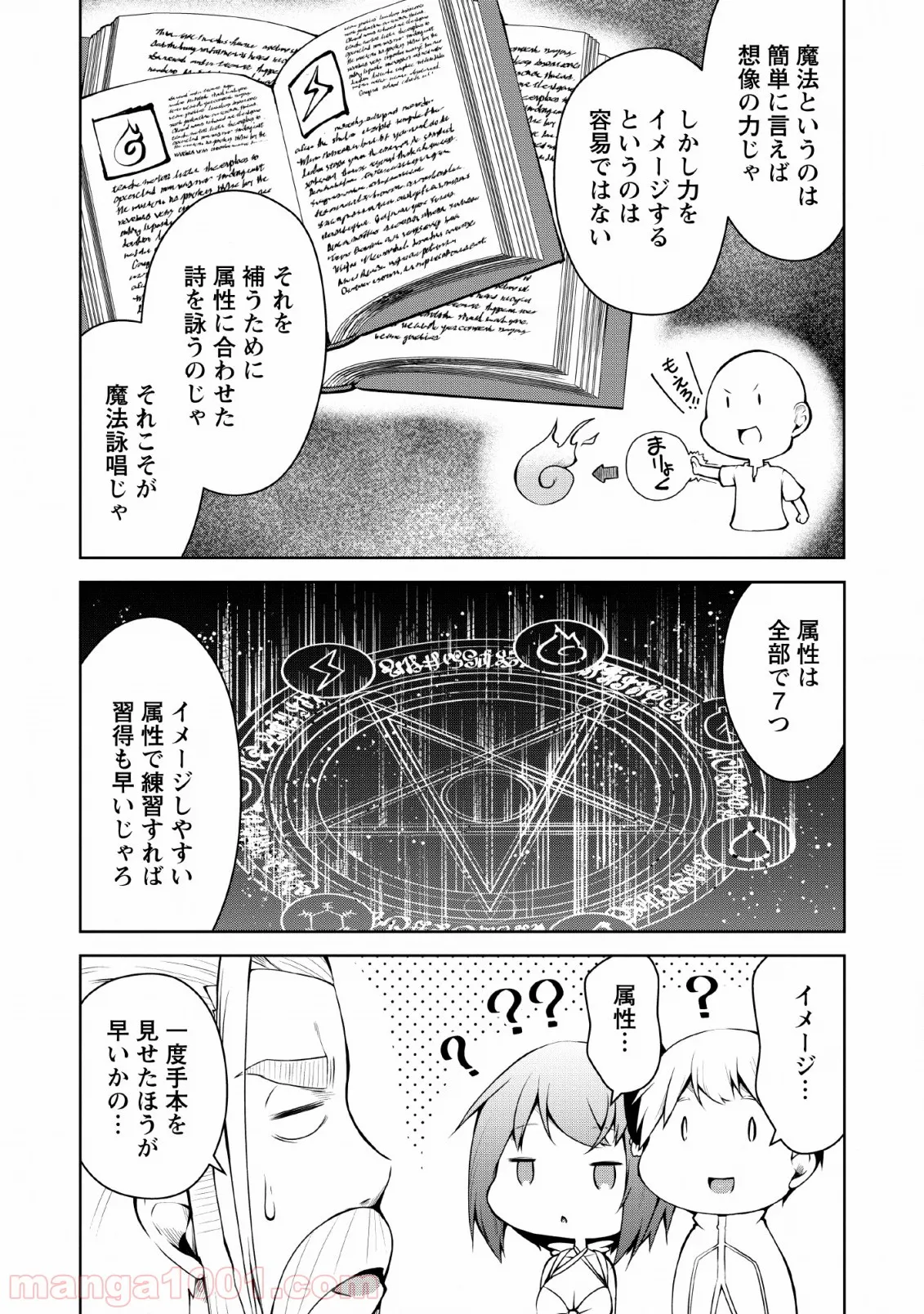 規格外れの英雄に育てられた、常識外れの魔法剣士 - 第2話 - Page 16