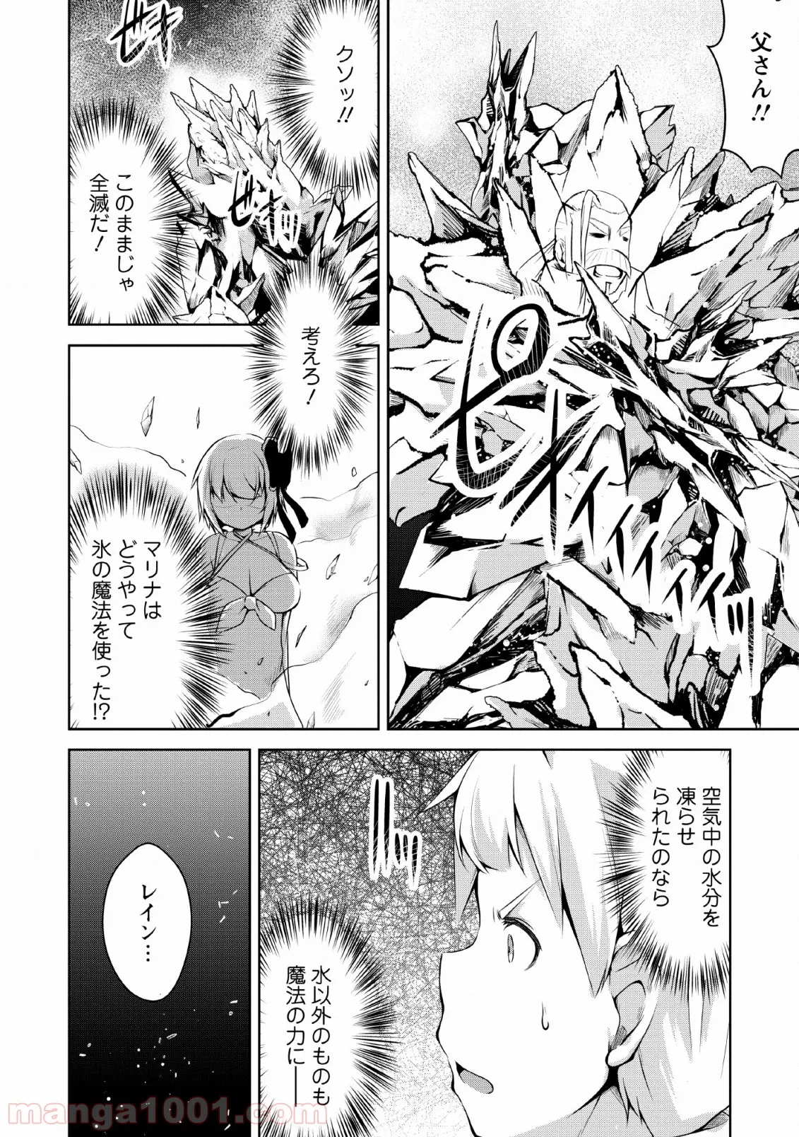 規格外れの英雄に育てられた、常識外れの魔法剣士 - 第2話 - Page 21