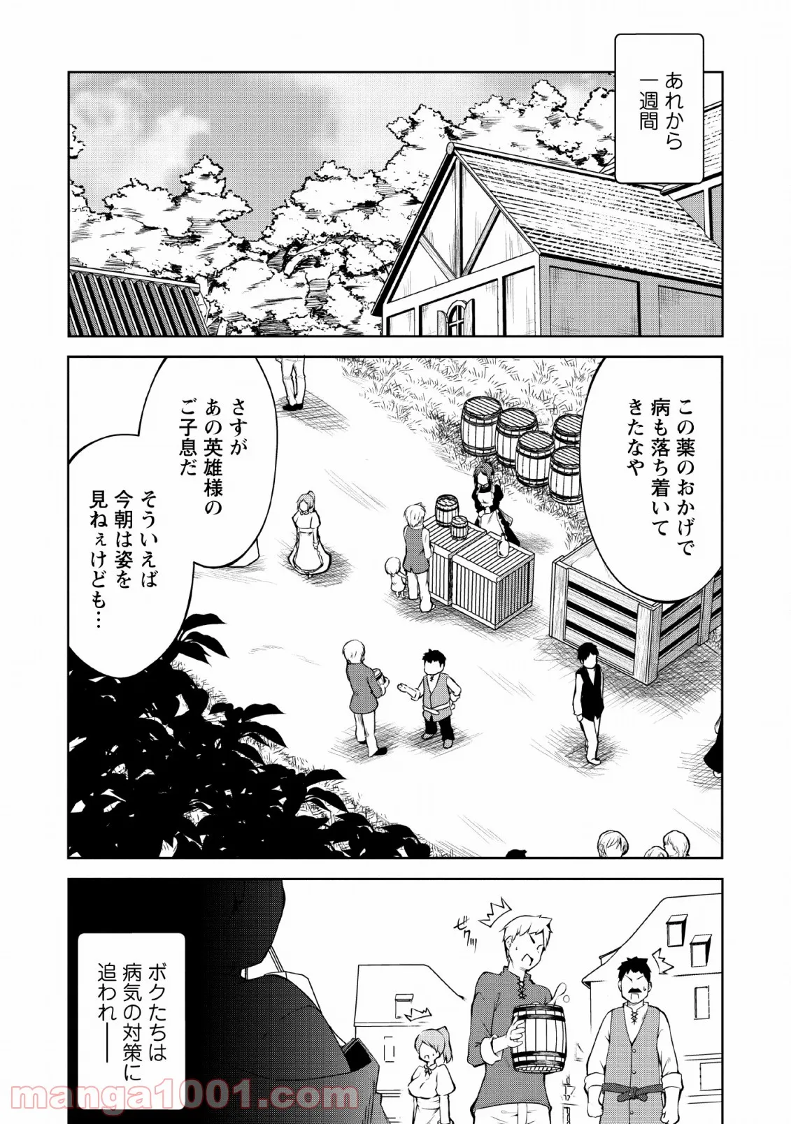 規格外れの英雄に育てられた、常識外れの魔法剣士 第4話 - Trang 1