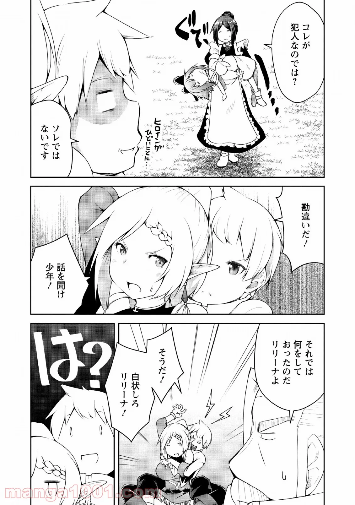 規格外れの英雄に育てられた、常識外れの魔法剣士 第4話 - Trang 11