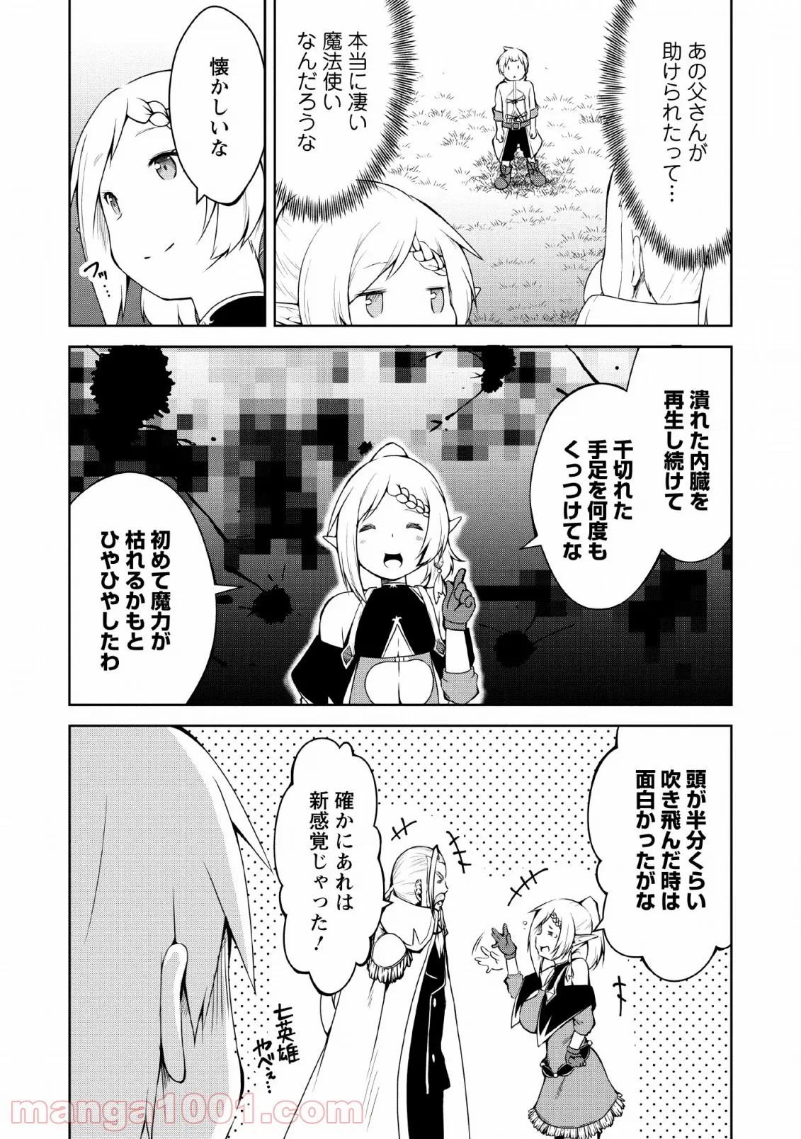 規格外れの英雄に育てられた、常識外れの魔法剣士 第4話 - Trang 12