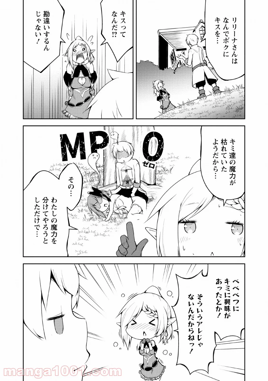 規格外れの英雄に育てられた、常識外れの魔法剣士 第4話 - Trang 13