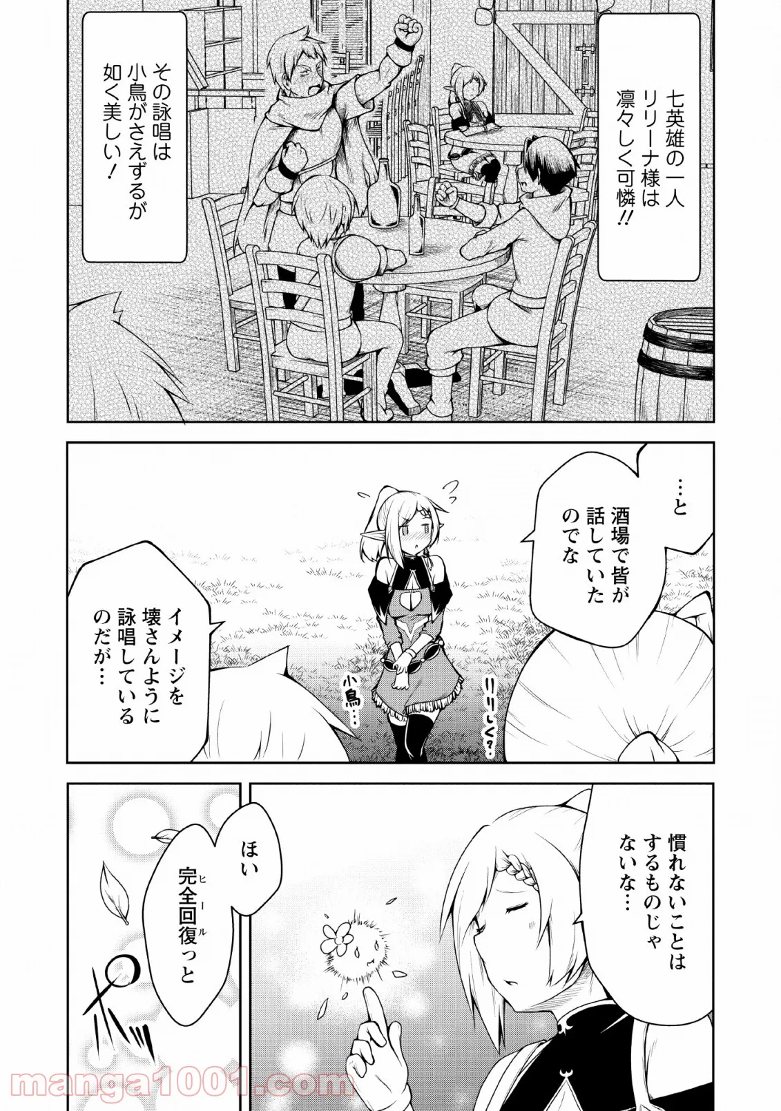 規格外れの英雄に育てられた、常識外れの魔法剣士 第4話 - Trang 14