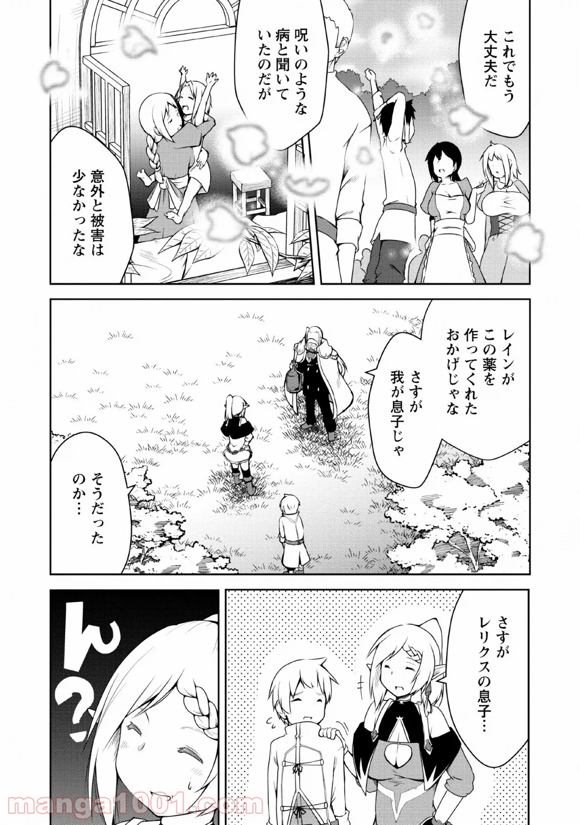 規格外れの英雄に育てられた、常識外れの魔法剣士 第4話 - Trang 16