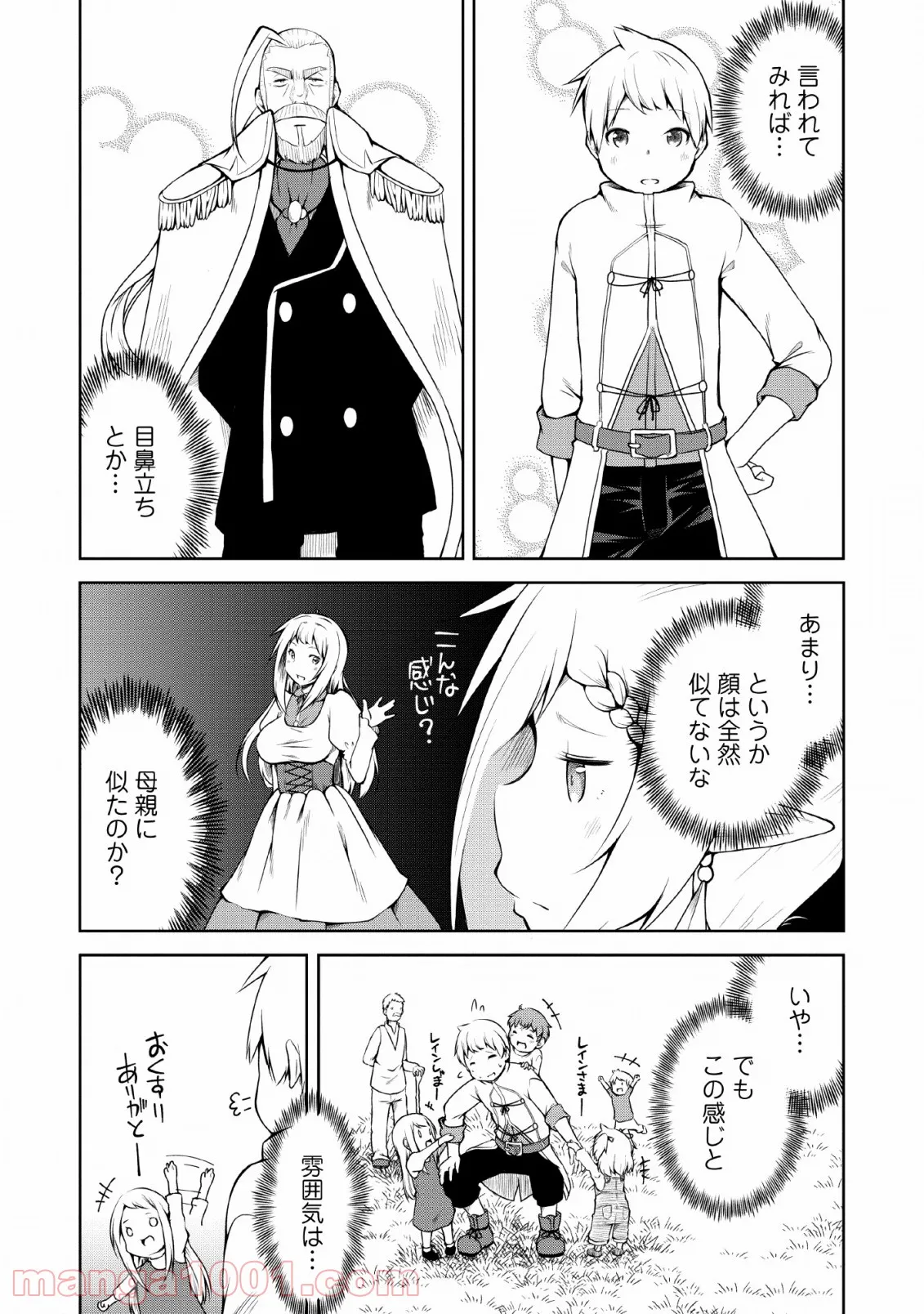 規格外れの英雄に育てられた、常識外れの魔法剣士 第4話 - Trang 17